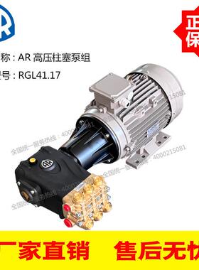 AR意大利高压柱塞泵RGL41.17 170Bar 41L/Min 电机7.5KW高压泵组