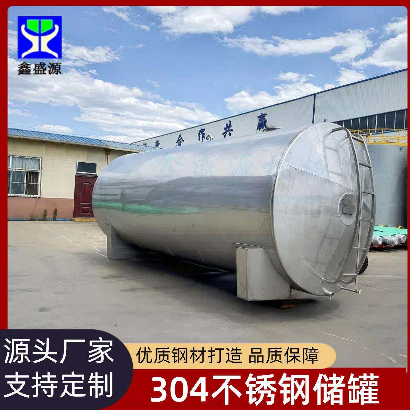 立式液体饮料罐卧式不锈钢储水罐带爬梯食品级调和乳配制罐