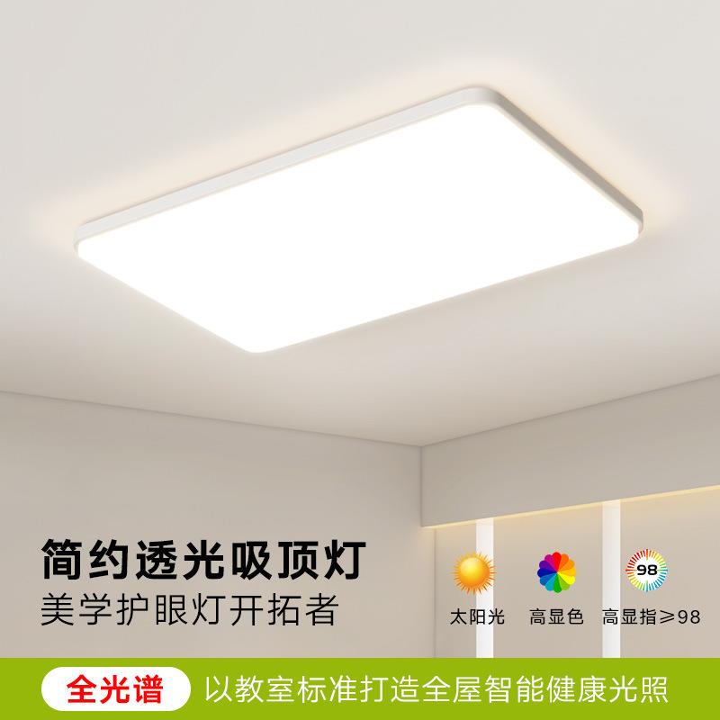 超薄吸顶灯2025年新款现代简约客厅灯全光谱卧室灯书房灯全屋灯具