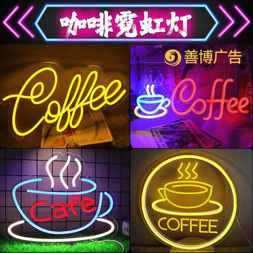 新款coffee霓虹灯创意咖啡灯led餐饮酒吧茶杯装饰发光字广告招牌