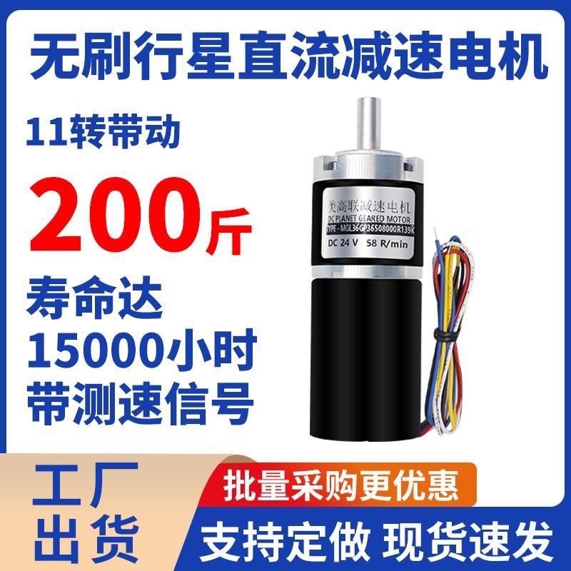 3650无刷直流减速电机36直径行星大扭矩12v24伏正反转微型马达