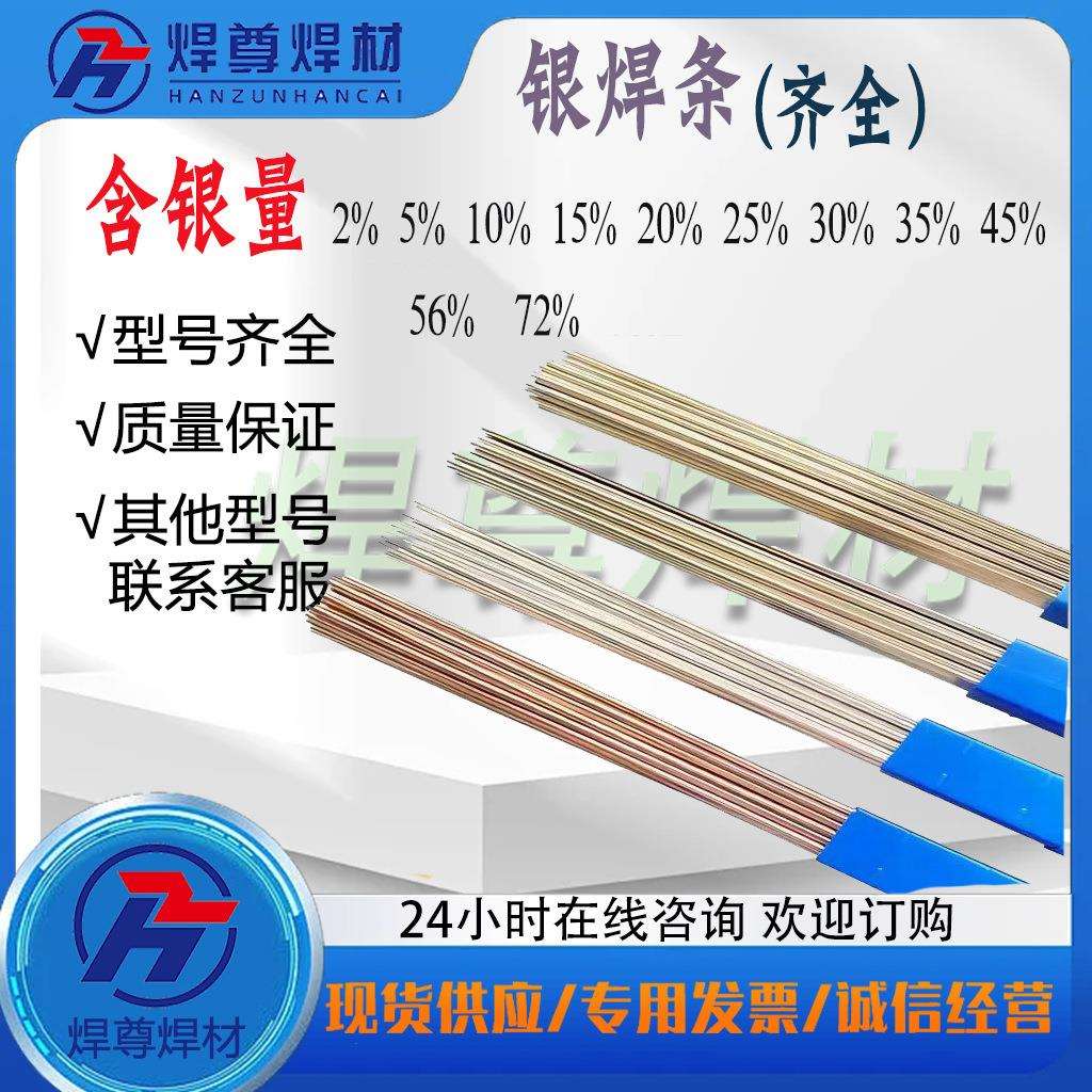 上海焊尊 2%银焊条，HL209银基钎料，Ag2银焊丝价格