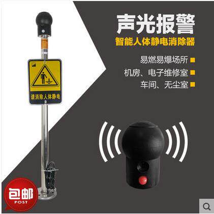 人体静电释放报警器,防爆 静电消除器 释放仪 带红绿灯 声光报警