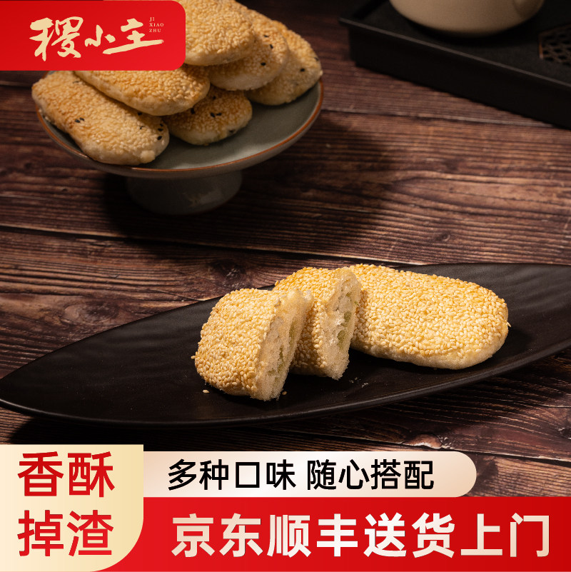 稷小主烧饼传统葱油饼手抓饼早餐茶饼芝麻特产传统手工饼速食酥饼