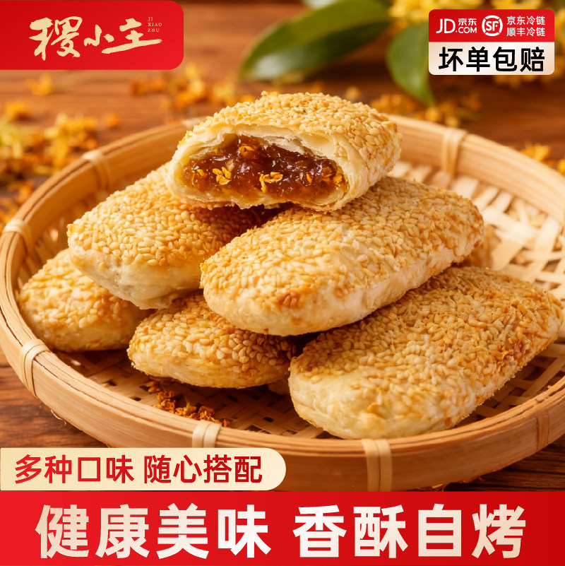 稷小主烧饼传统葱油饼手抓饼早餐茶饼芝麻特产传统手工饼速食酥饼