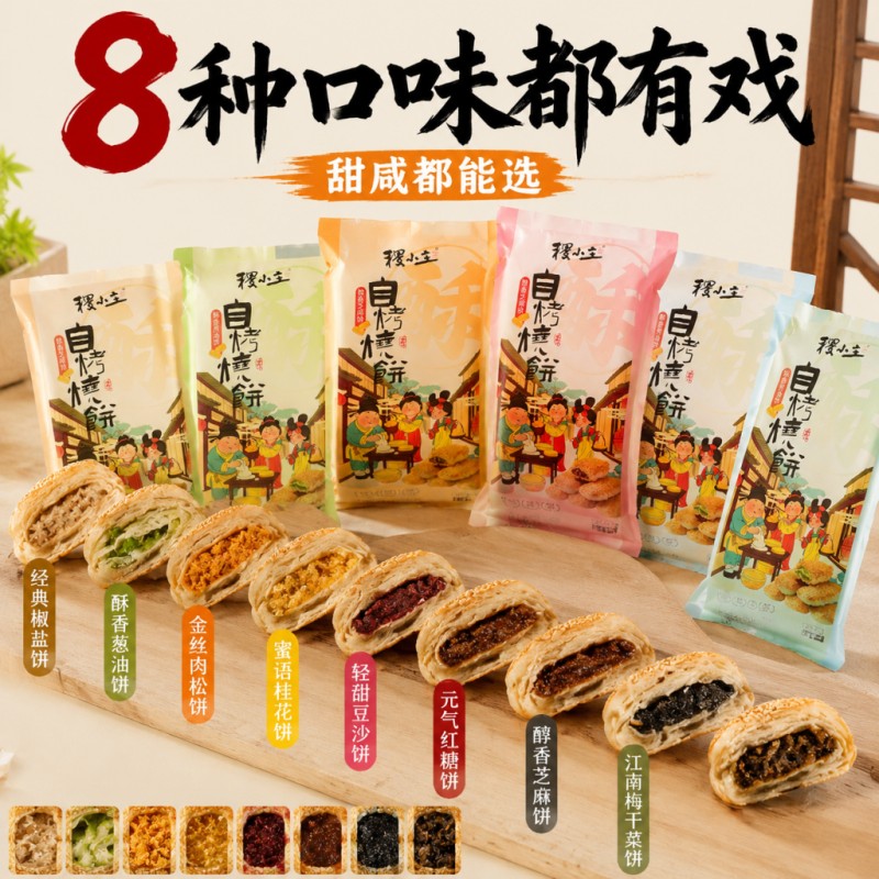稷小主低糖芝麻酥烧饼减糖配方饱腹代餐老人小孩日常解馋中式糕点