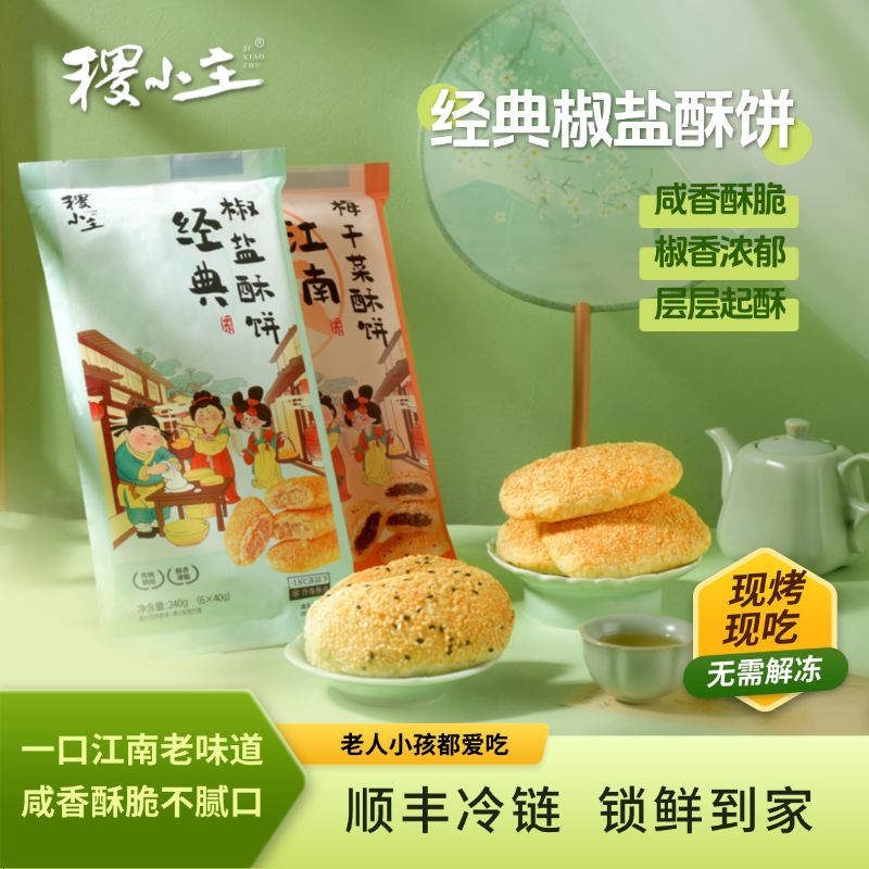 稷小主酥香葱油烧饼老上海传统葱油饼手抓饼早餐千层饼半成品酥饼