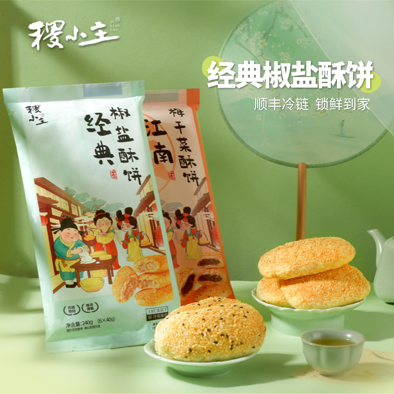 稷小主烧饼传统葱油饼手抓饼早餐茶饼芝麻特产传统手工饼速食酥饼