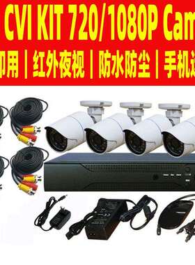 hdcvi 监控套装 4CH 2.0MP HDCVI System 4CH CVI KIT 1080p