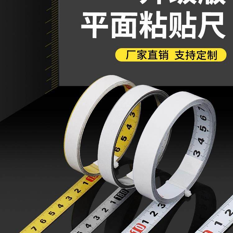 粘性尺可粘贴标尺刻度尺条贴带胶贴纸不锈钢金属中分台剧自粘尺子