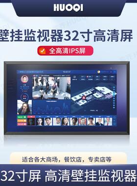 霍齐32寸工业监视器安卓微软智能高清多媒体屏壁挂宣传屏广告机
