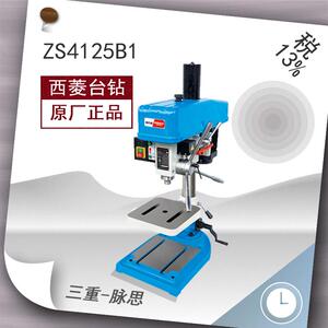 /含税13%/ 西菱钻攻两用机 ZS4125B1 精品货到付款 【三重脉思】^