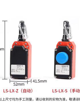 输送带开关LS-LX-Z安全拉绳开关LS-LX-S安全单向拉线开关手动自动