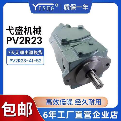 PV2R23-53/59/65/75-94/108/116/125系列定量双联叶片泵液压油泵