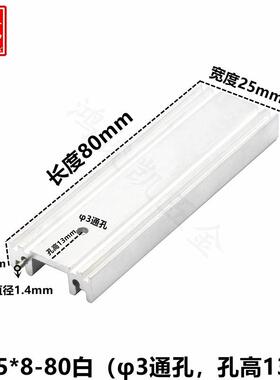 长条散热片TO-220/7805散热器电源音频功放散热铝块25*8-80白色