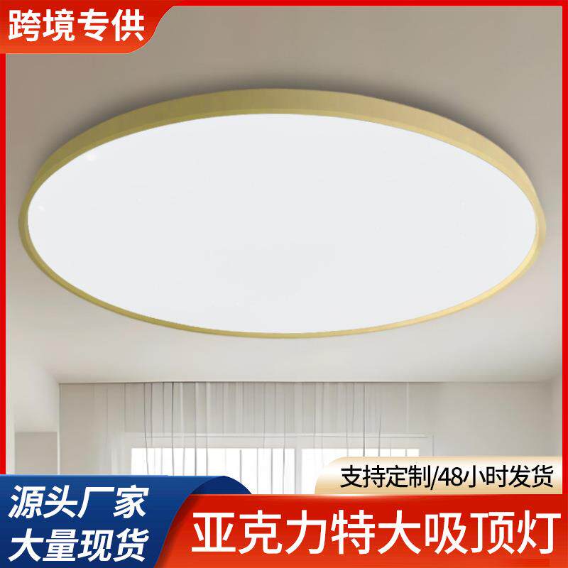 LED亚克力特大吸顶灯780mm大号超亮现代简约三色光源厂家供应