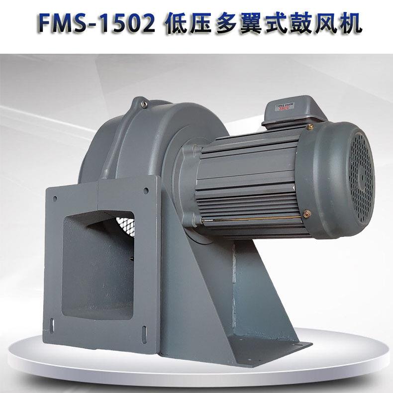 升圆fms离心式鼓风机 1.5KW燃烧机助燃风机 大风量低噪工业排风机