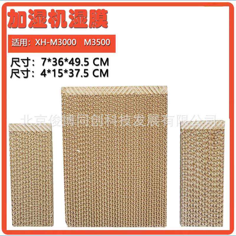 瑞富特加湿器M3500M3000 M3500低噪音机房湿膜消耗品湿帘过滤芯网
