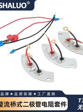 T30 整流二极管压敏电阻套件 Mecc alte 无刷交流发电机桥式