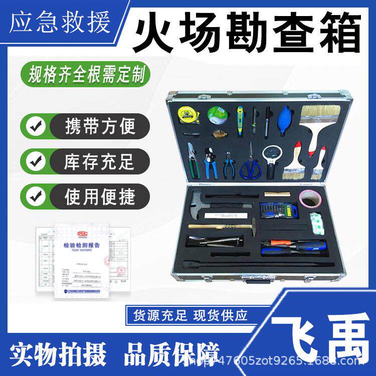 JH-HZ火场勘查箱 火灾现场勘察工具箱火灾物证勘察提取装置箱