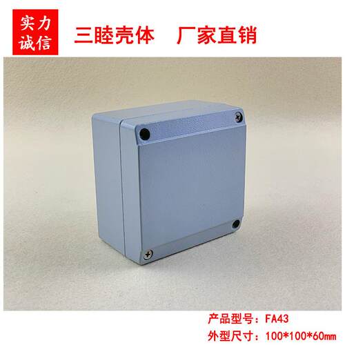 FA43：100*100*60MM金属仪表壳体 压铸铝防水盒 室内外铝接线盒