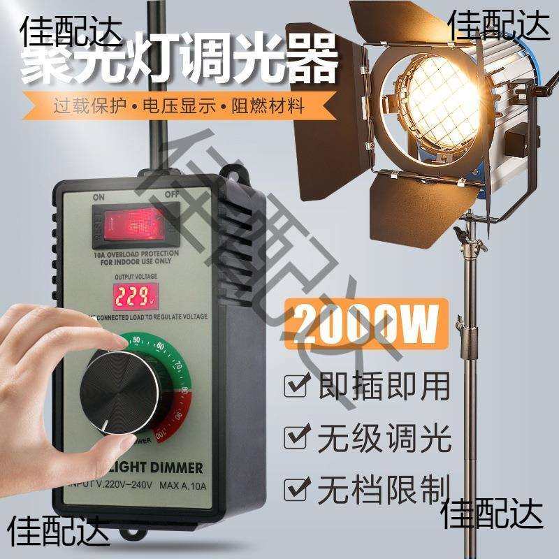 2000W聚光灯调光器 摄影灯 暖光影视灯钨丝灯泡 650W亮度无级可调