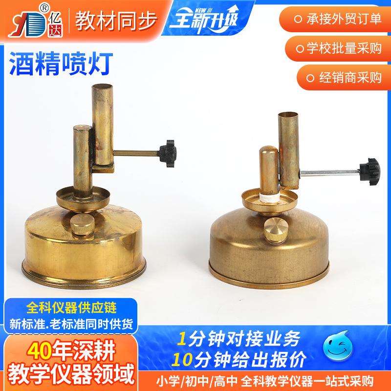 铜酒精喷灯坐式座式灯炉调节化学实验室玻璃管加热高温喷火酒精灯