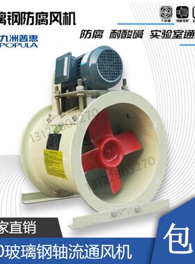 九洲FT30玻璃钢1.1KW2.2KW斜流风机防腐3.5C4C5C6C7C8C9C10C
