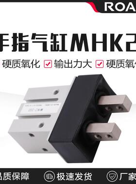 平行机械手指气缸夹爪带防尘罩MHK2 MHKL2特惠厂家直销