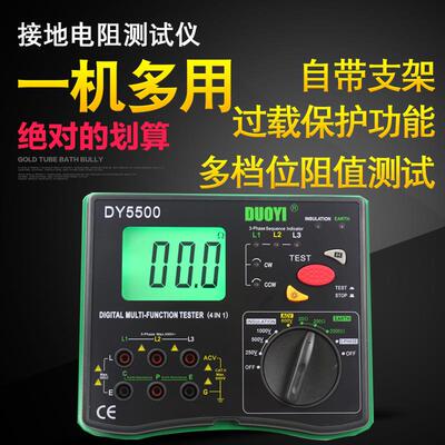 多一DY5500多功能数字接地电阻仪相序电压配电测量兆欧表