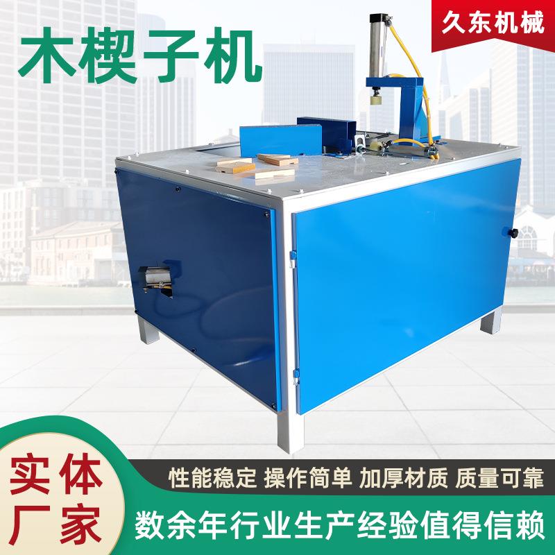 斜角专用木楔子切角机三角垫木开料机全自动切角机厂家
