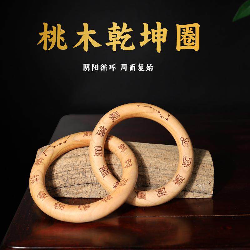 桃木乾坤圈南斗六北斗七整木雕刻九字真言十字天经阴阳环厂家