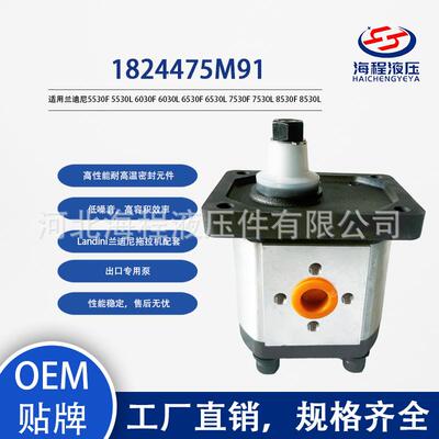1824475M91 适用Landini兰迪尼5530F 5530L 6030F 6030L