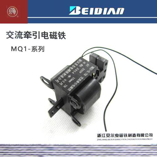 贝尔 MQ1-0.7N 交流牵引电磁铁 AC220