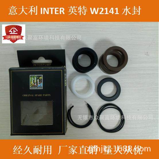 意大利原装进口INTER英特高压泵W2141配套水封