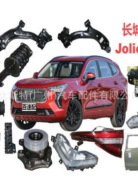 长城哈弗原厂 发动机盖铰链 8402800XKV08A 8402700XKV08B