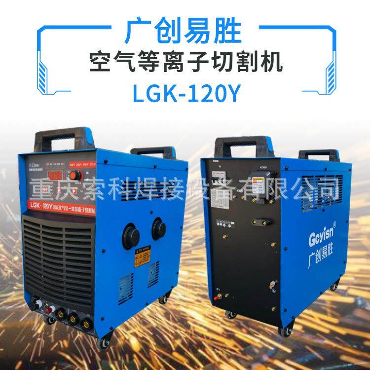 等离子切割机LGK-120Y 内置打气泵 无需空压机 切割更便捷