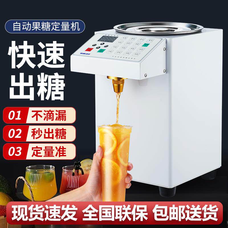 果糖机商用奶茶店设备微电脑自动16键可做110V电压食品级智能定量
