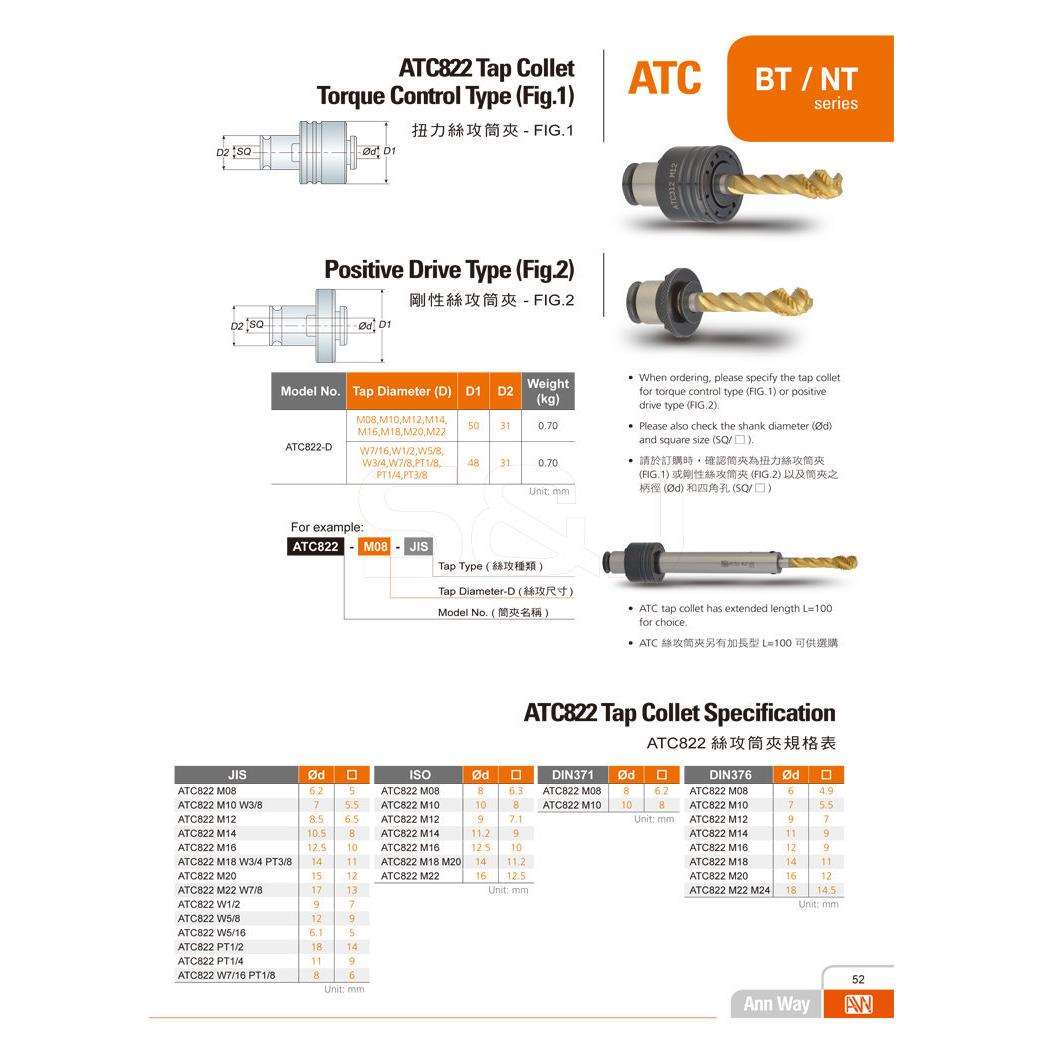 安威ATC扭力丝攻筒夹刚性丝攻筒夹攻牙仔丝攻套筒ATC312 ATC822