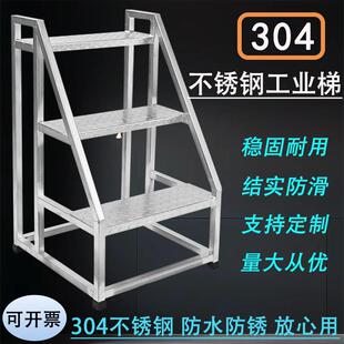 304不锈钢工业登高梯家用楼梯台阶凳车间物流工业操作台带扶手梯