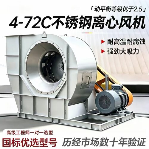 不锈钢离心风机5-47型耐高温防腐蚀引风机锅炉鼓风机