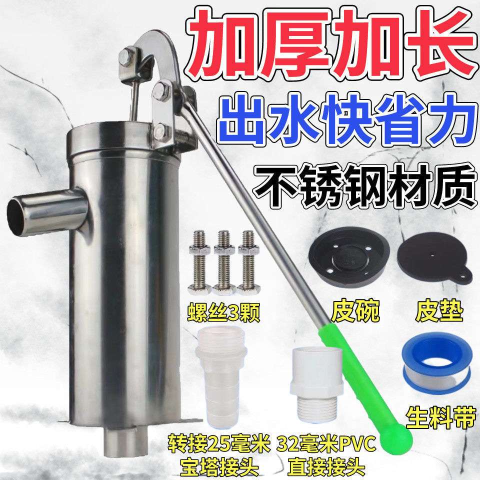 上水器加长加厚家用压井泵不锈钢吸水器手压泵抽水泵打水机手动款