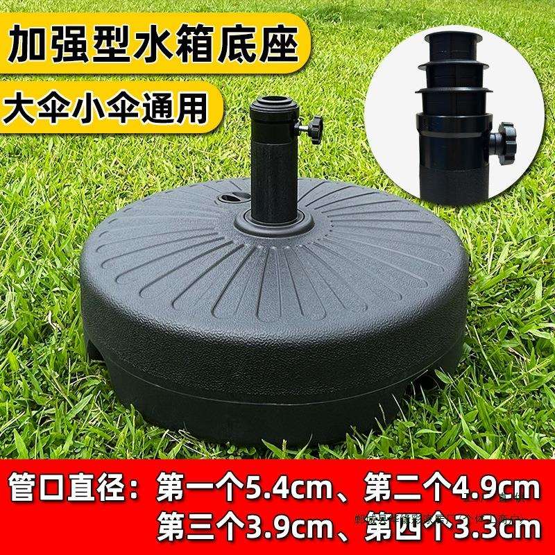 中注伞水箱底座户外遮阳伞塑料伞座大伞水箱固定器注水注沙伞墩子