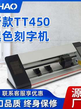 新款TT450黑色刻字机喷砂膜PVC墙纸图案切割机广告文字刻绘机