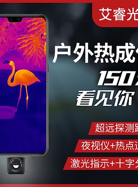 现货 艾睿天眼T2 Search 红外热成像仪户外搜索热感应热像仪