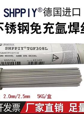 供应德国SHPPIY不锈钢免充氩弧TGF308L背面保护焊丝2.0/2.5mm
