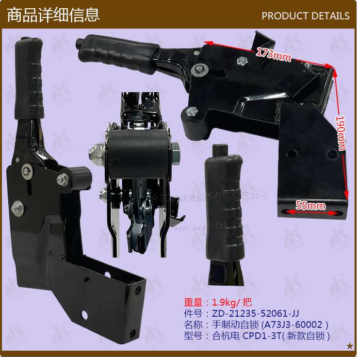 叉车配件 手制动新款自锁21235-52061合杭电CPD1-3T