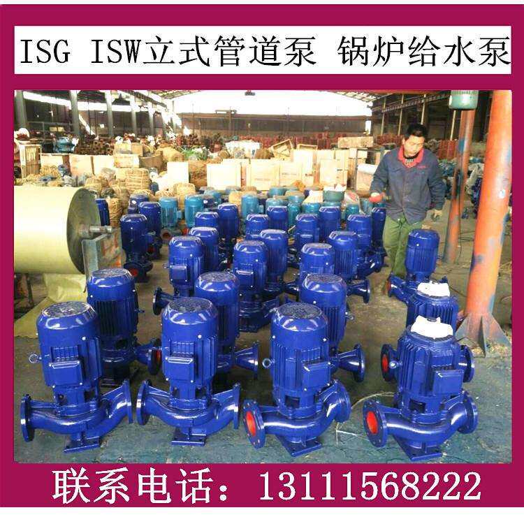 离心泵 ISG200-315 立式多级不锈钢管道离心泵厂家 小型管道泵