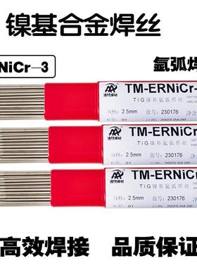 TM-ERNiCr-3镍基合金气体保护焊丝82镍基氩弧焊丝