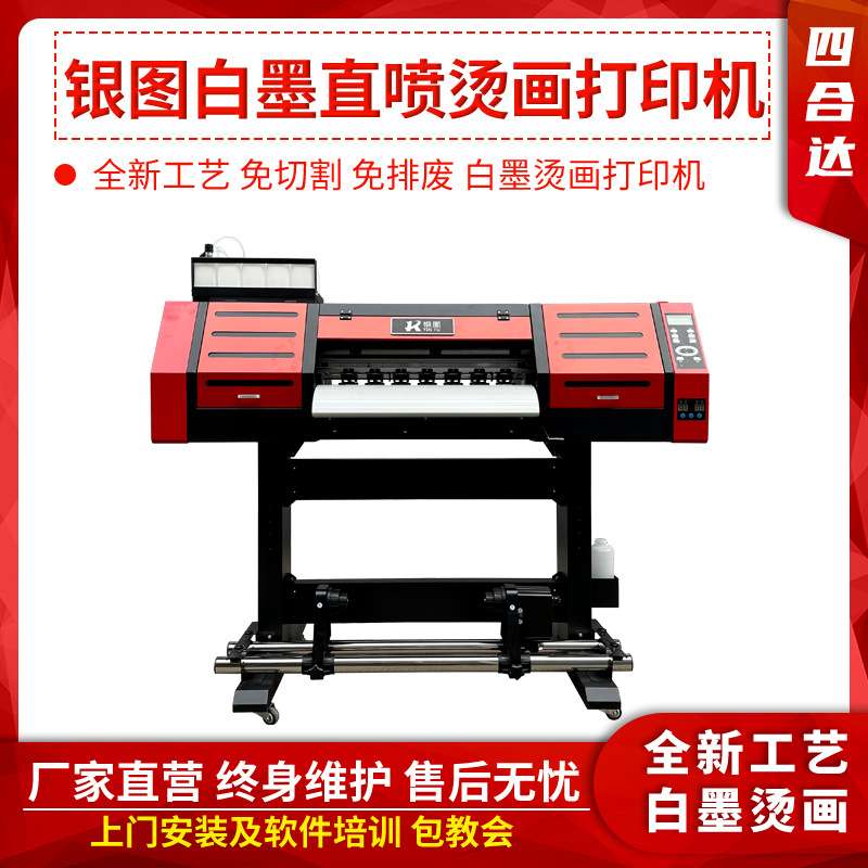 银图大型柯式烫画打印机 服装T恤打样加工白墨烫画柯式烫画打印机